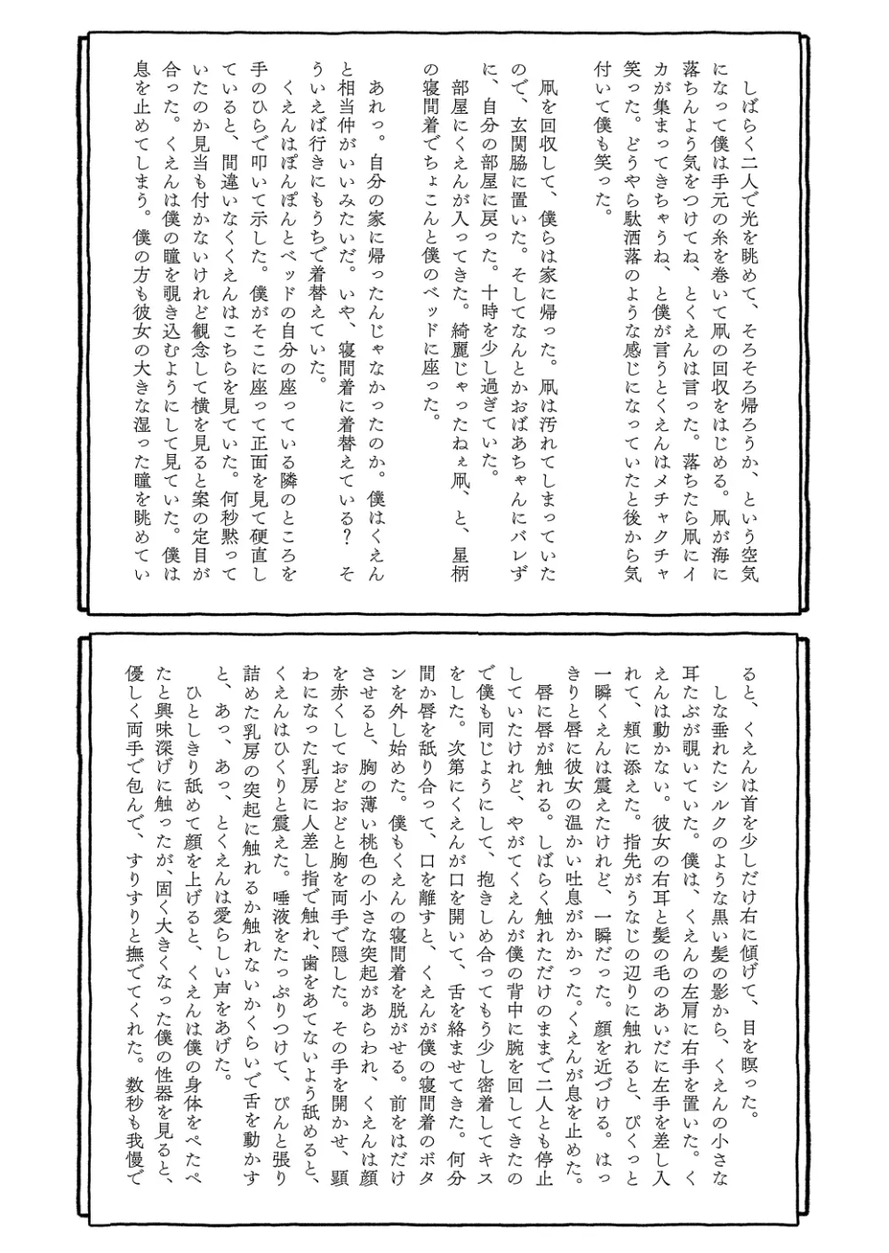 出会って4光年で合体 - page247