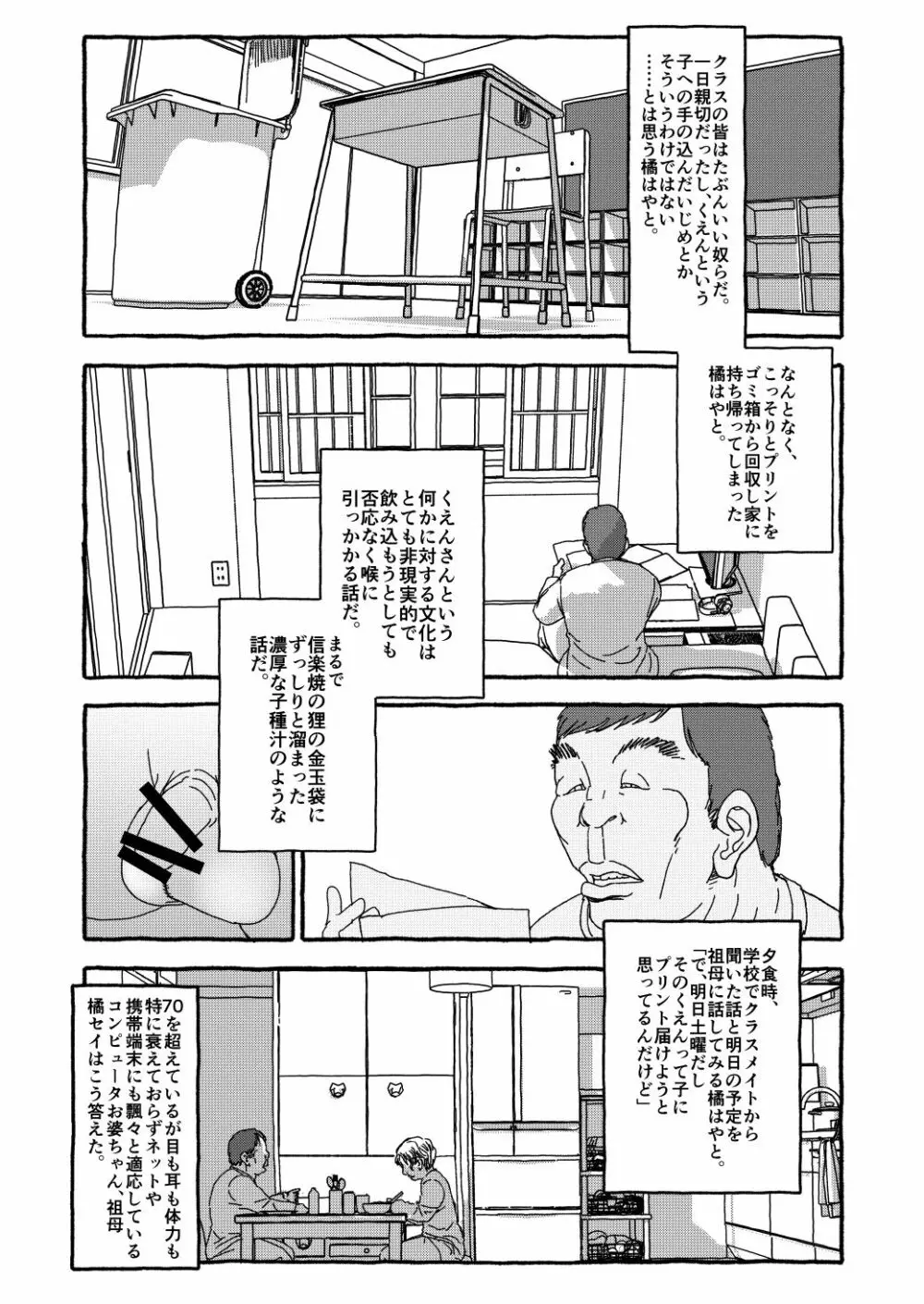 出会って4光年で合体 - page25