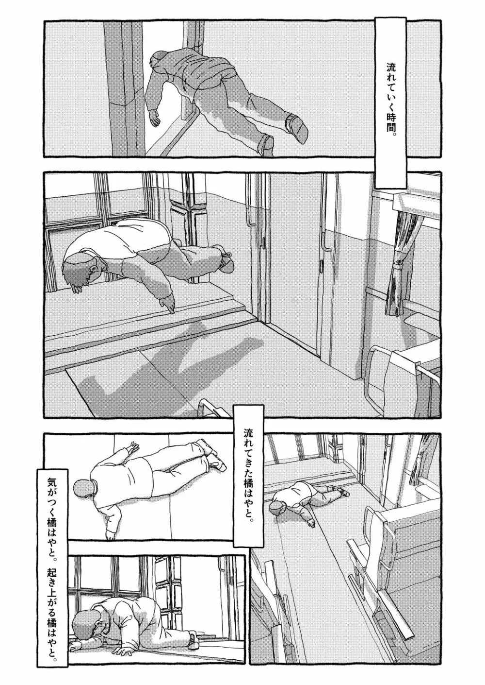 出会って4光年で合体 - page250