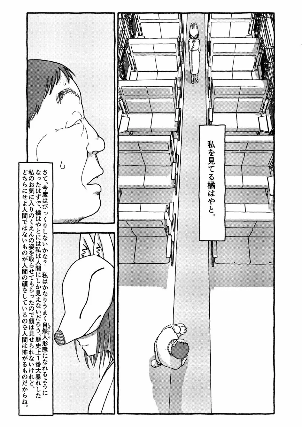 出会って4光年で合体 - page251