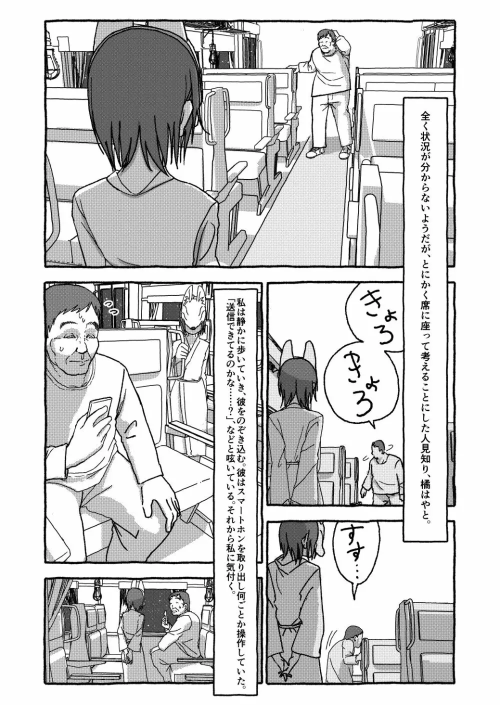 出会って4光年で合体 - page252