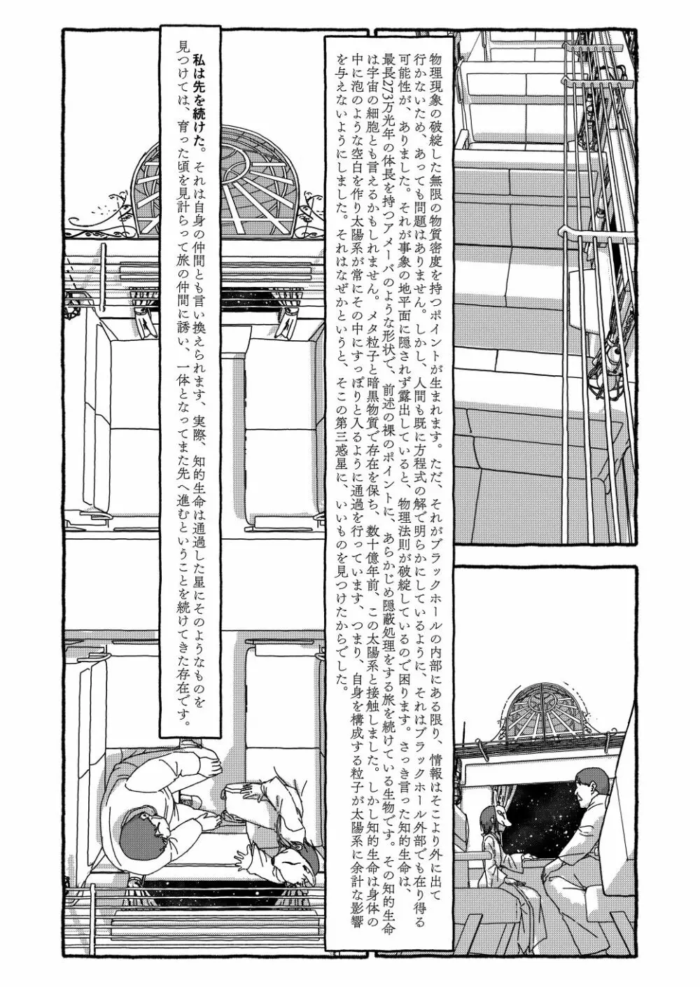 出会って4光年で合体 - page254