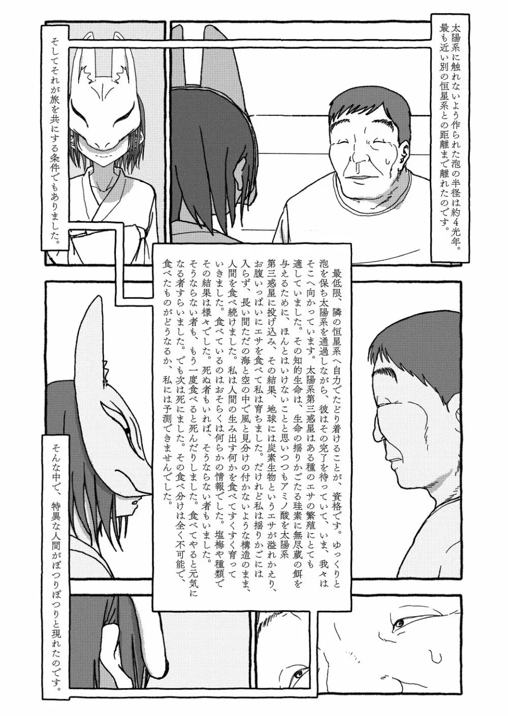 出会って4光年で合体 - page255