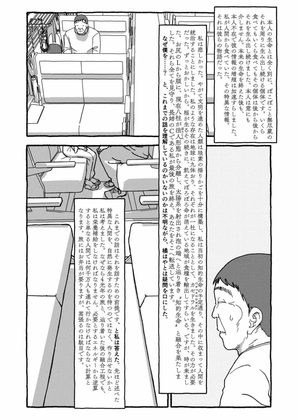 出会って4光年で合体 - page256