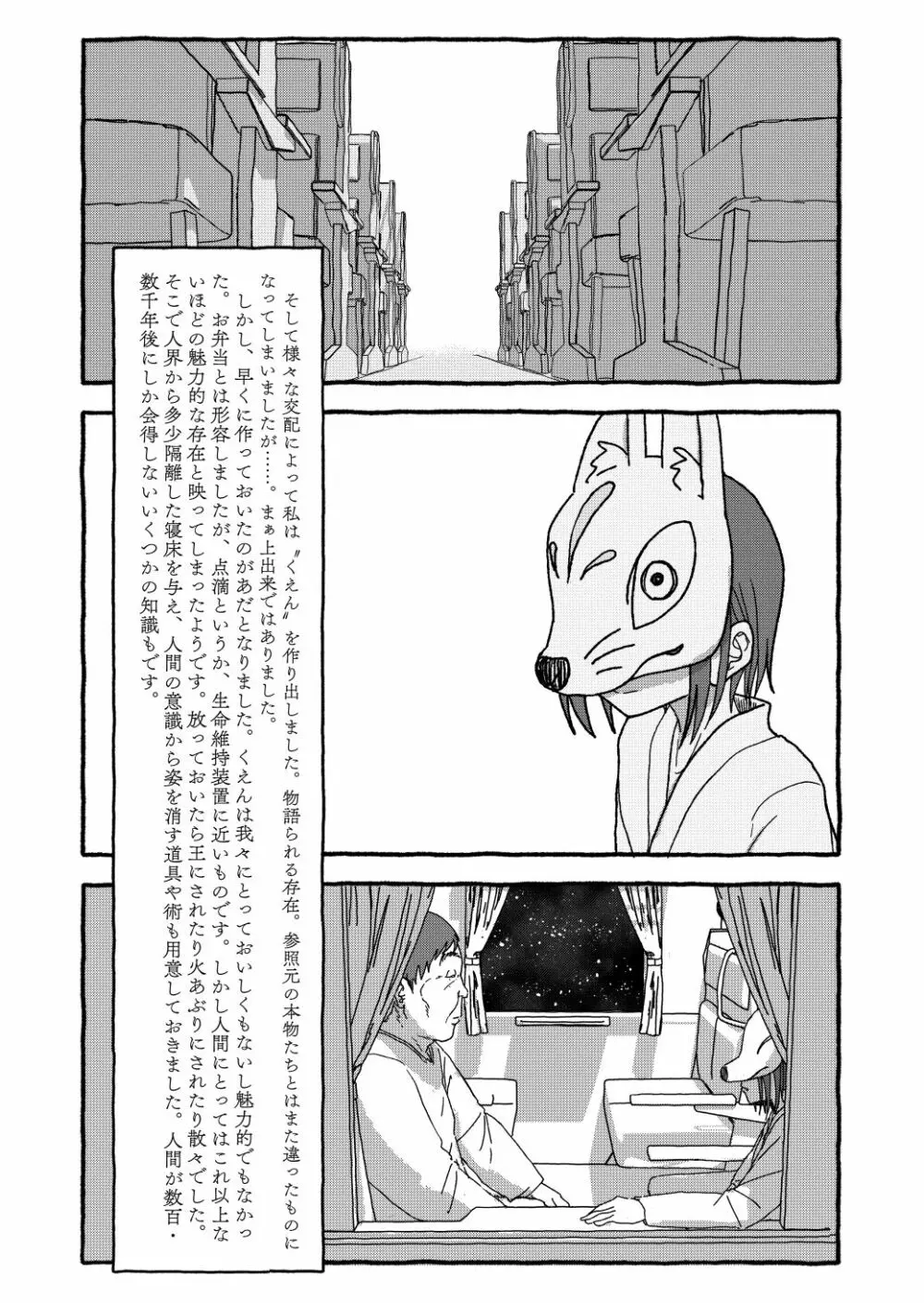 出会って4光年で合体 - page257