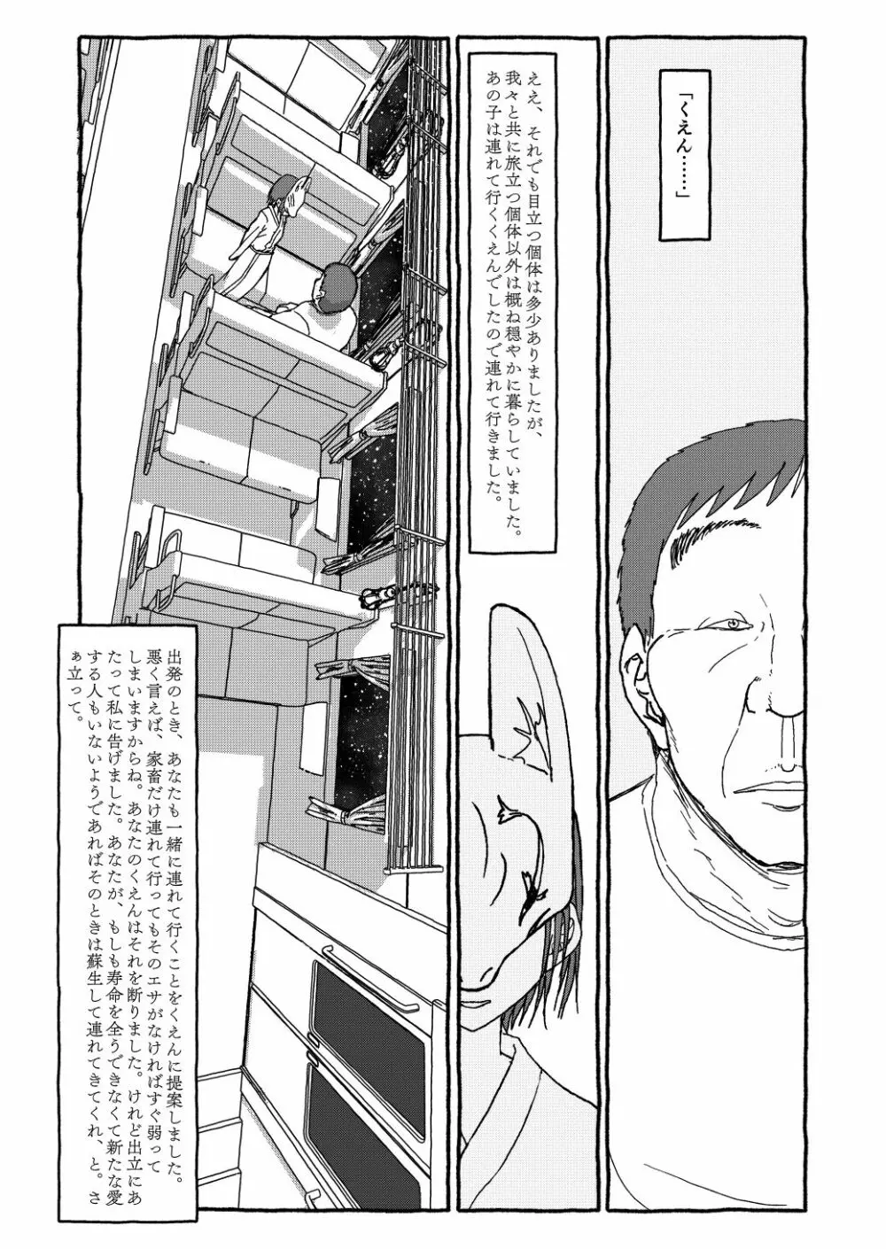 出会って4光年で合体 - page258