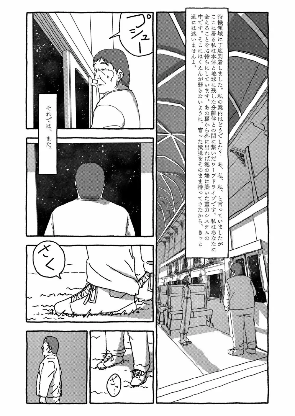 出会って4光年で合体 - page260