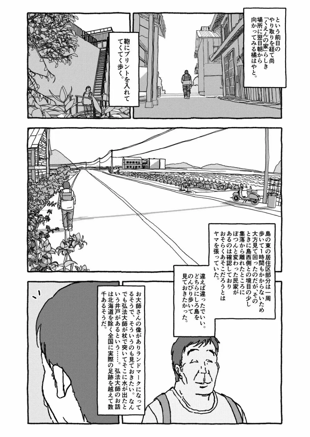 出会って4光年で合体 - page27