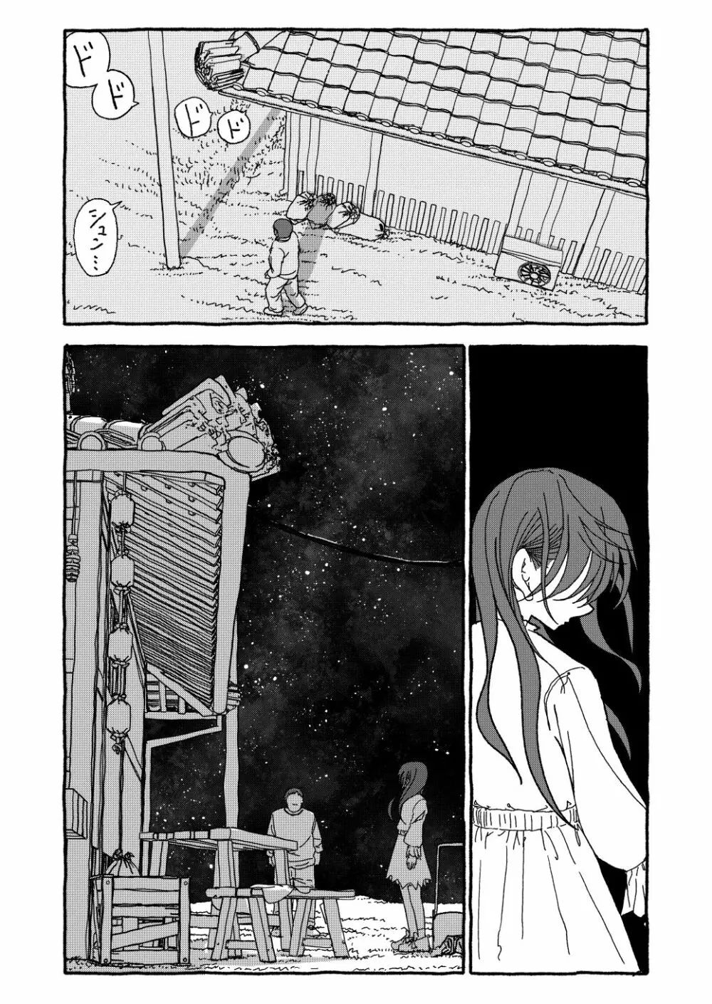 出会って4光年で合体 - page270