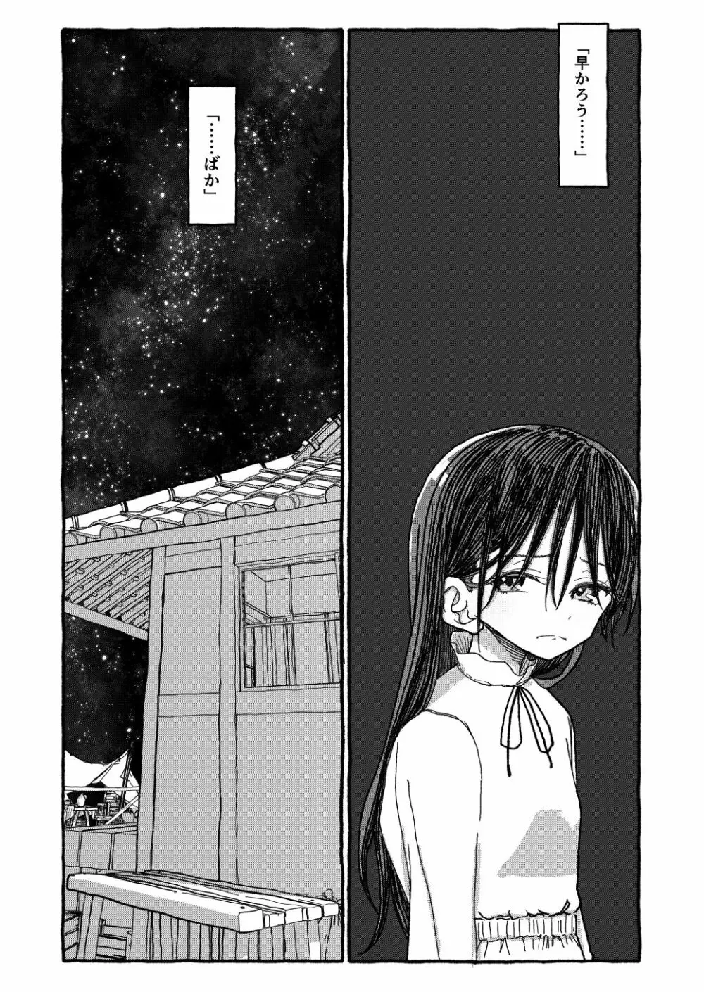 出会って4光年で合体 - page271