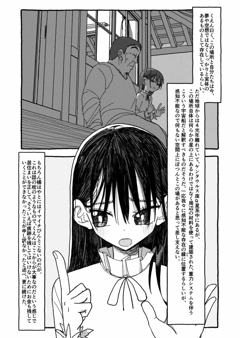 出会って4光年で合体 - page273