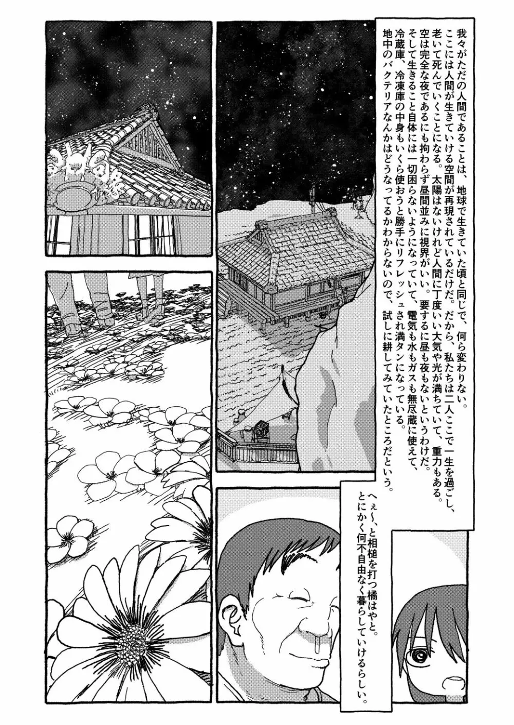 出会って4光年で合体 - page274