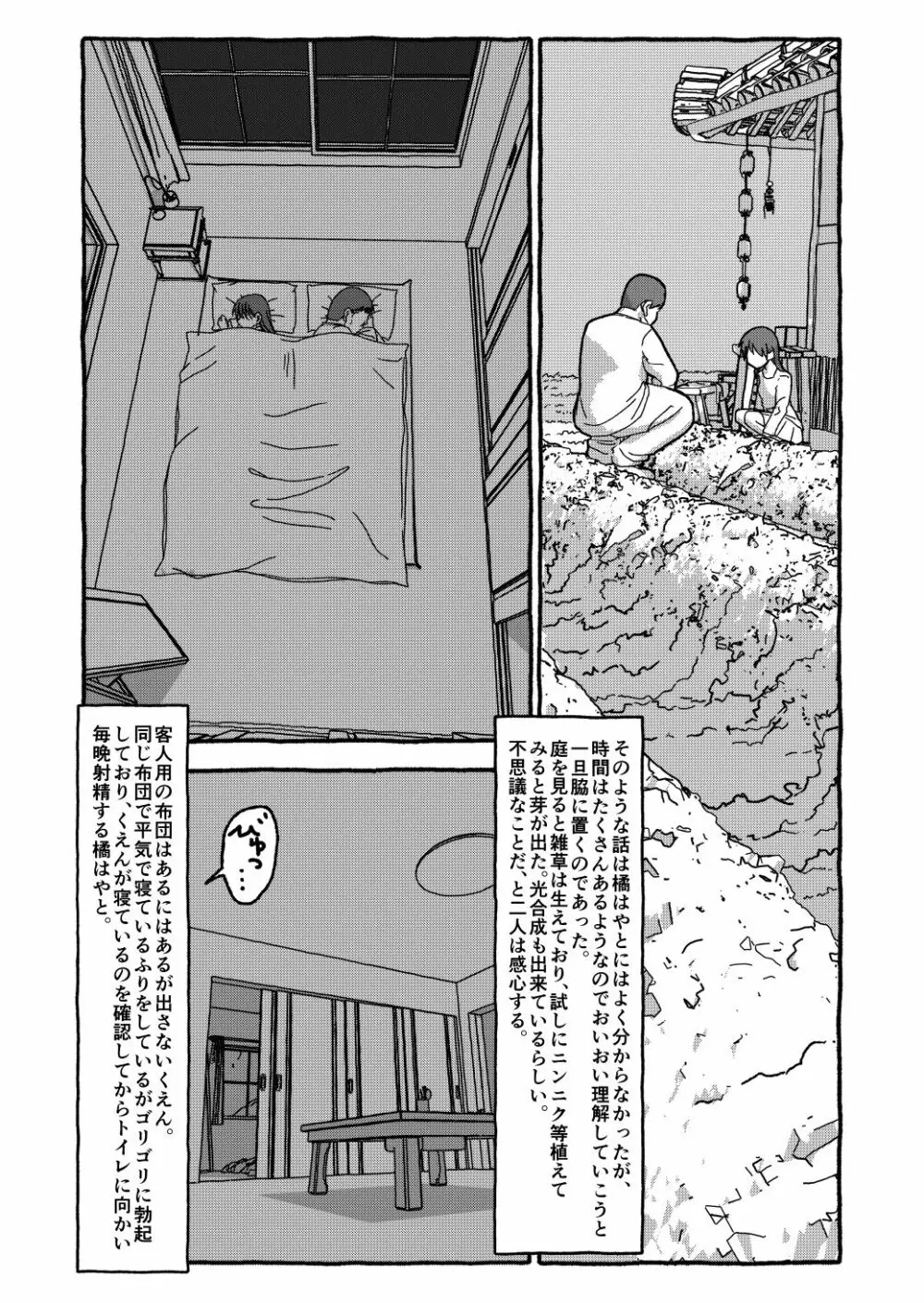 出会って4光年で合体 - page276