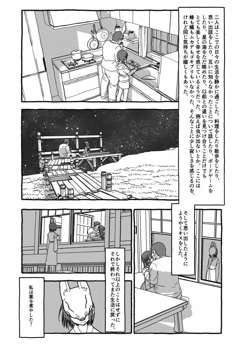 出会って4光年で合体 - page277