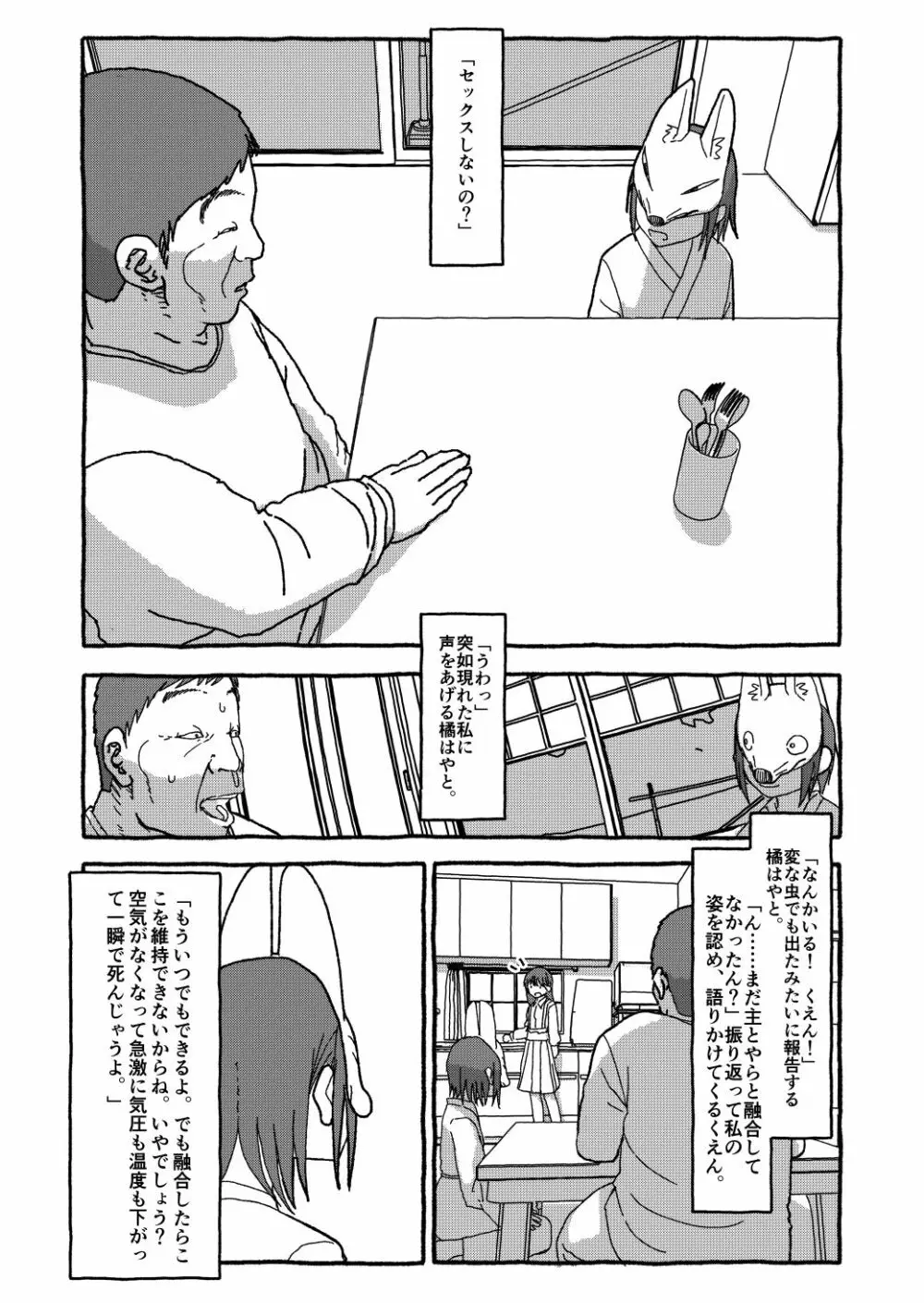 出会って4光年で合体 - page278