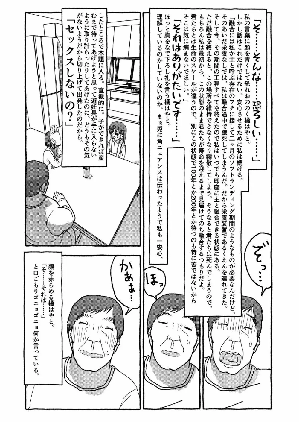 出会って4光年で合体 - page279