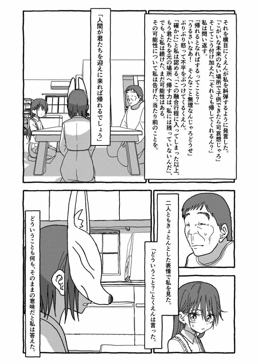 出会って4光年で合体 - page280