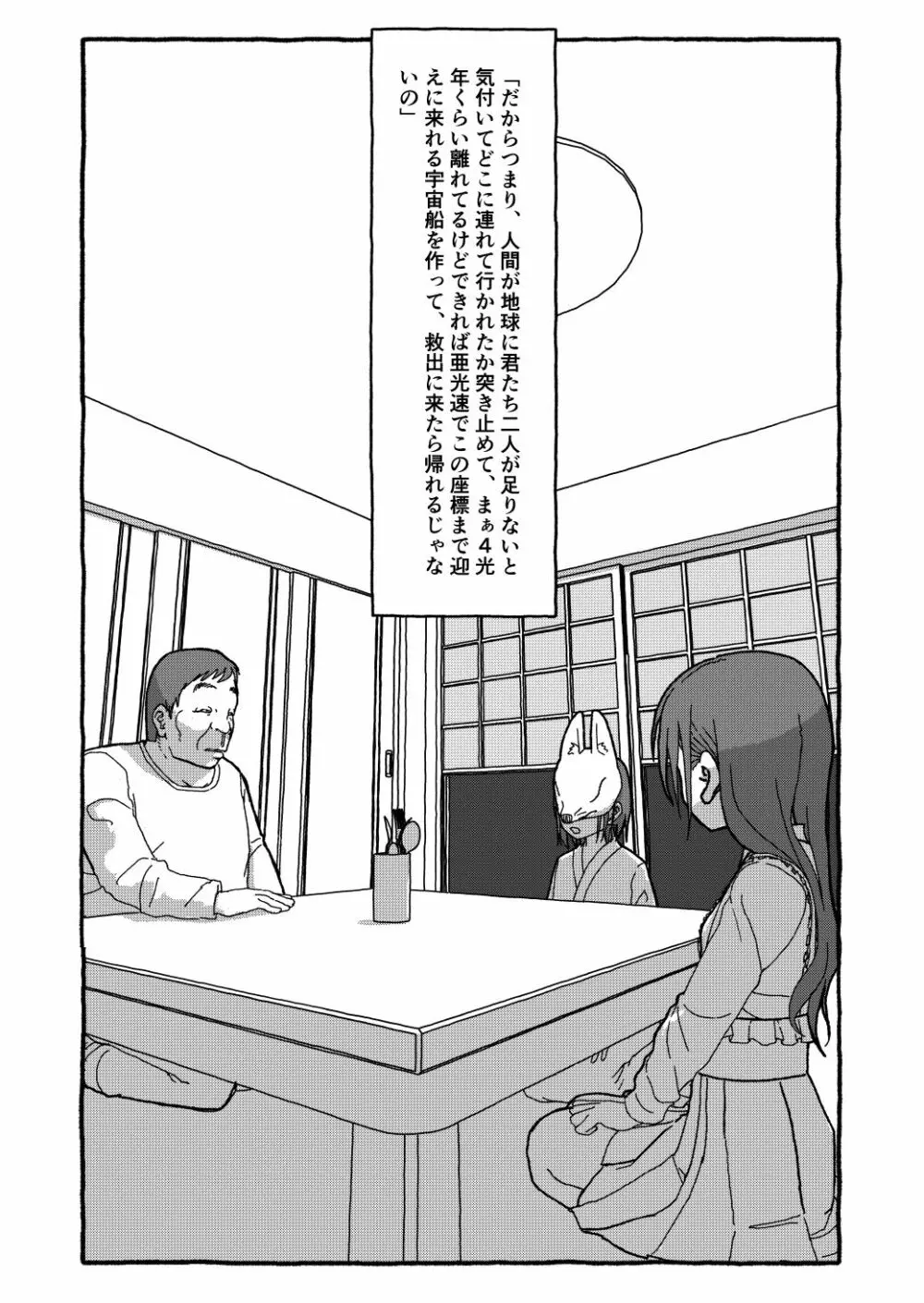 出会って4光年で合体 - page281