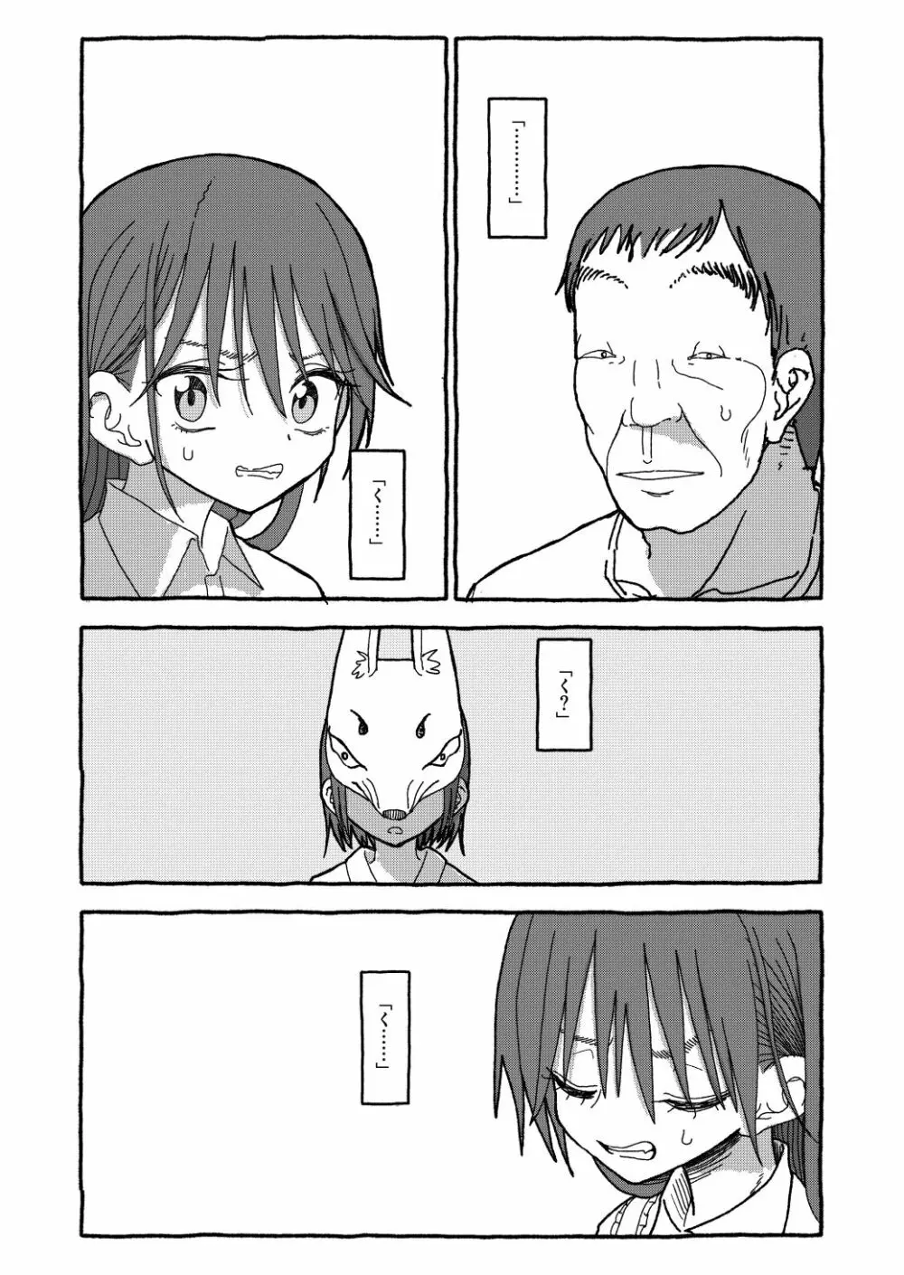 出会って4光年で合体 - page282