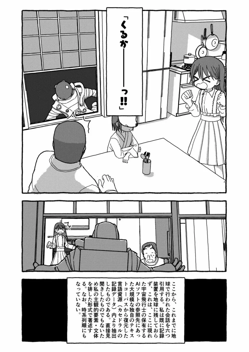 出会って4光年で合体 - page283