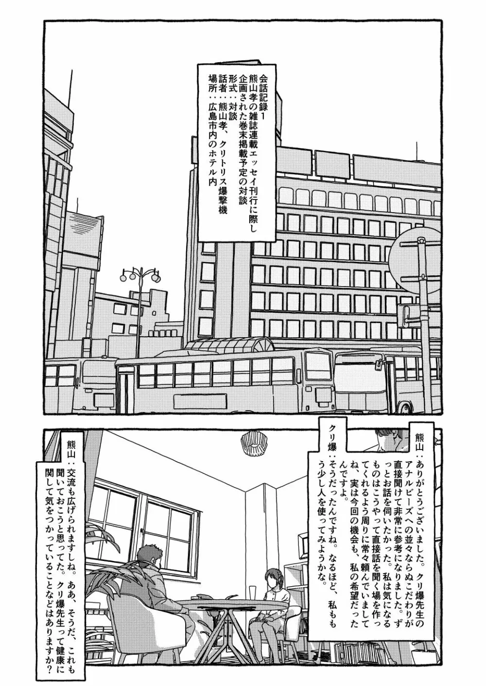 出会って4光年で合体 - page284