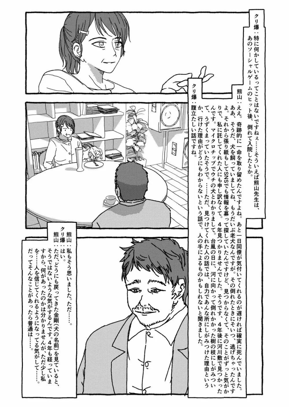 出会って4光年で合体 - page285