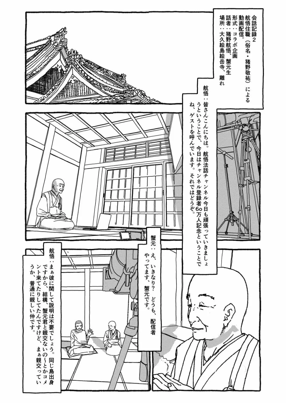 出会って4光年で合体 - page286