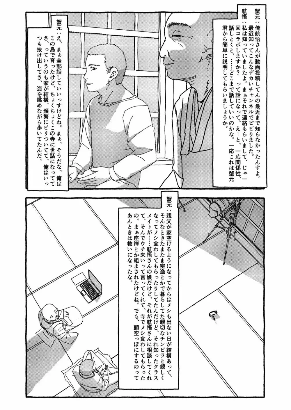 出会って4光年で合体 - page287