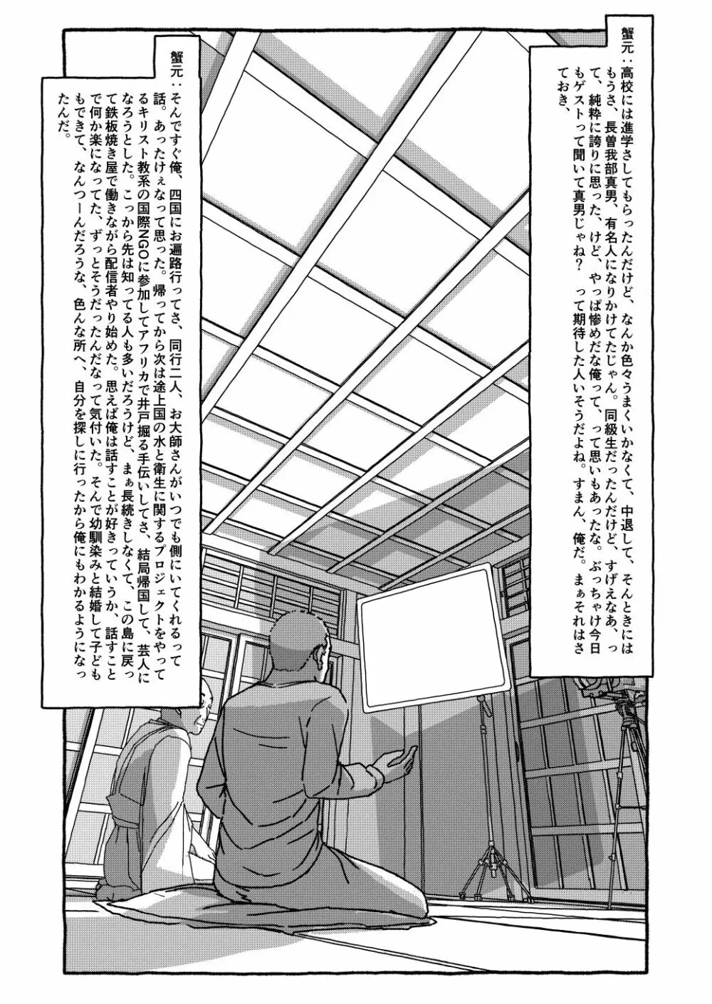 出会って4光年で合体 - page288