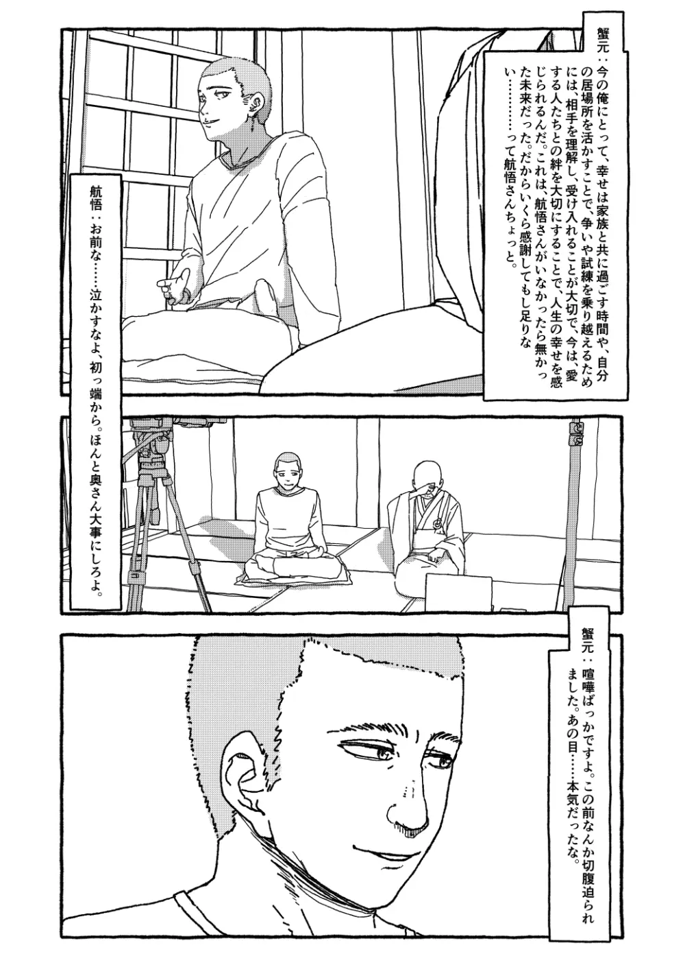 出会って4光年で合体 - page289