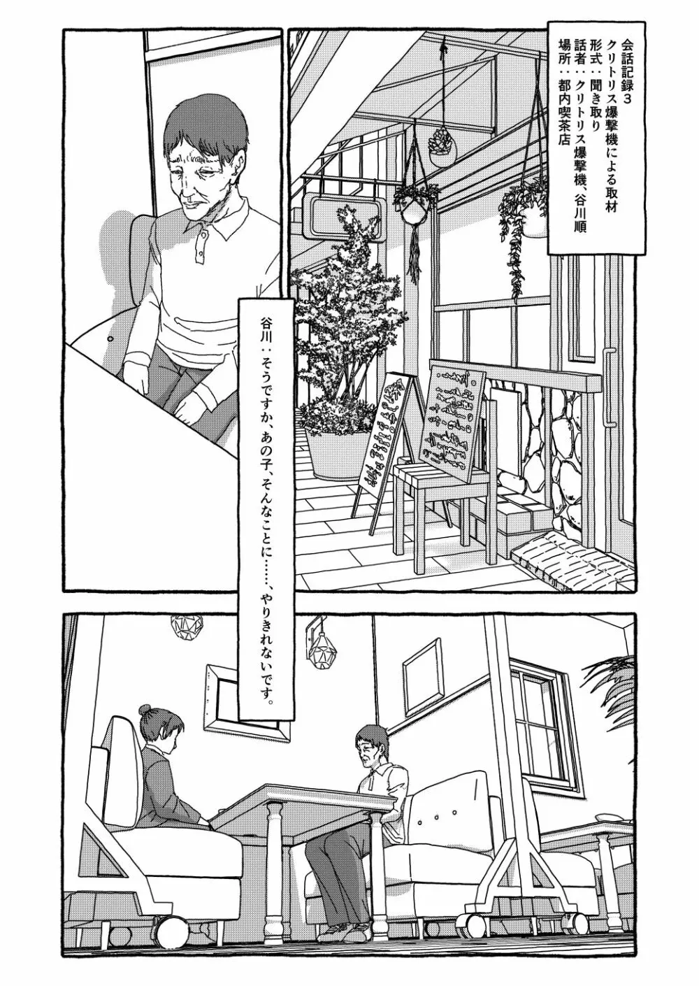 出会って4光年で合体 - page290