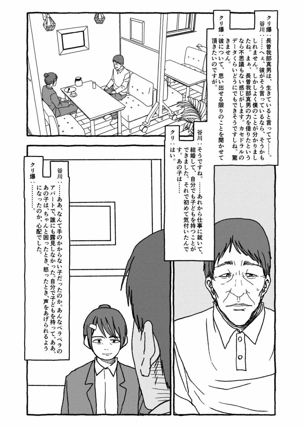 出会って4光年で合体 - page291