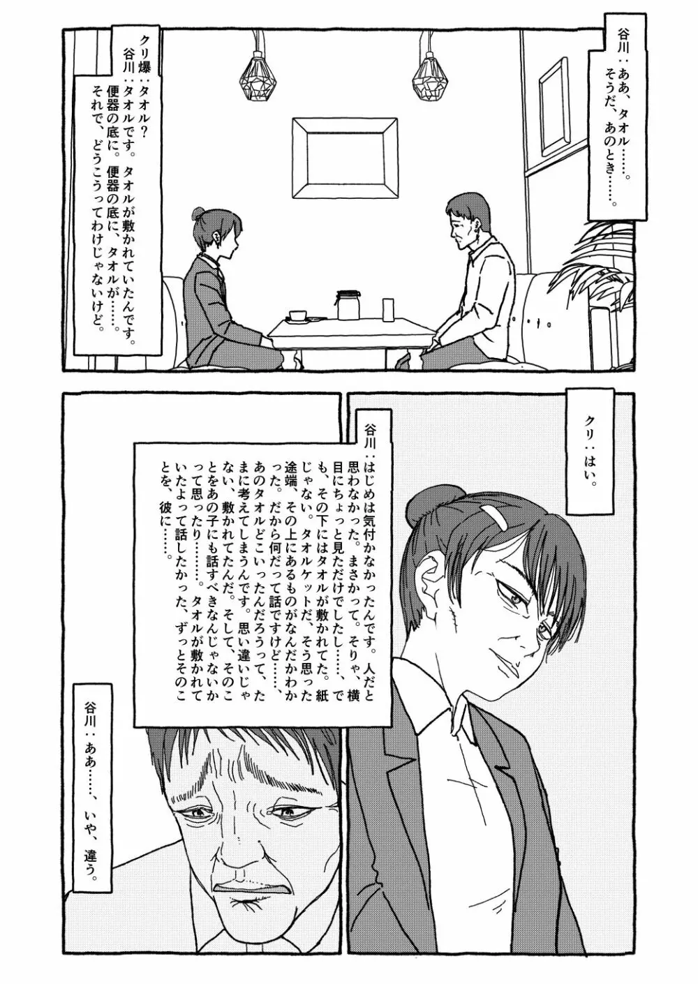 出会って4光年で合体 - page292