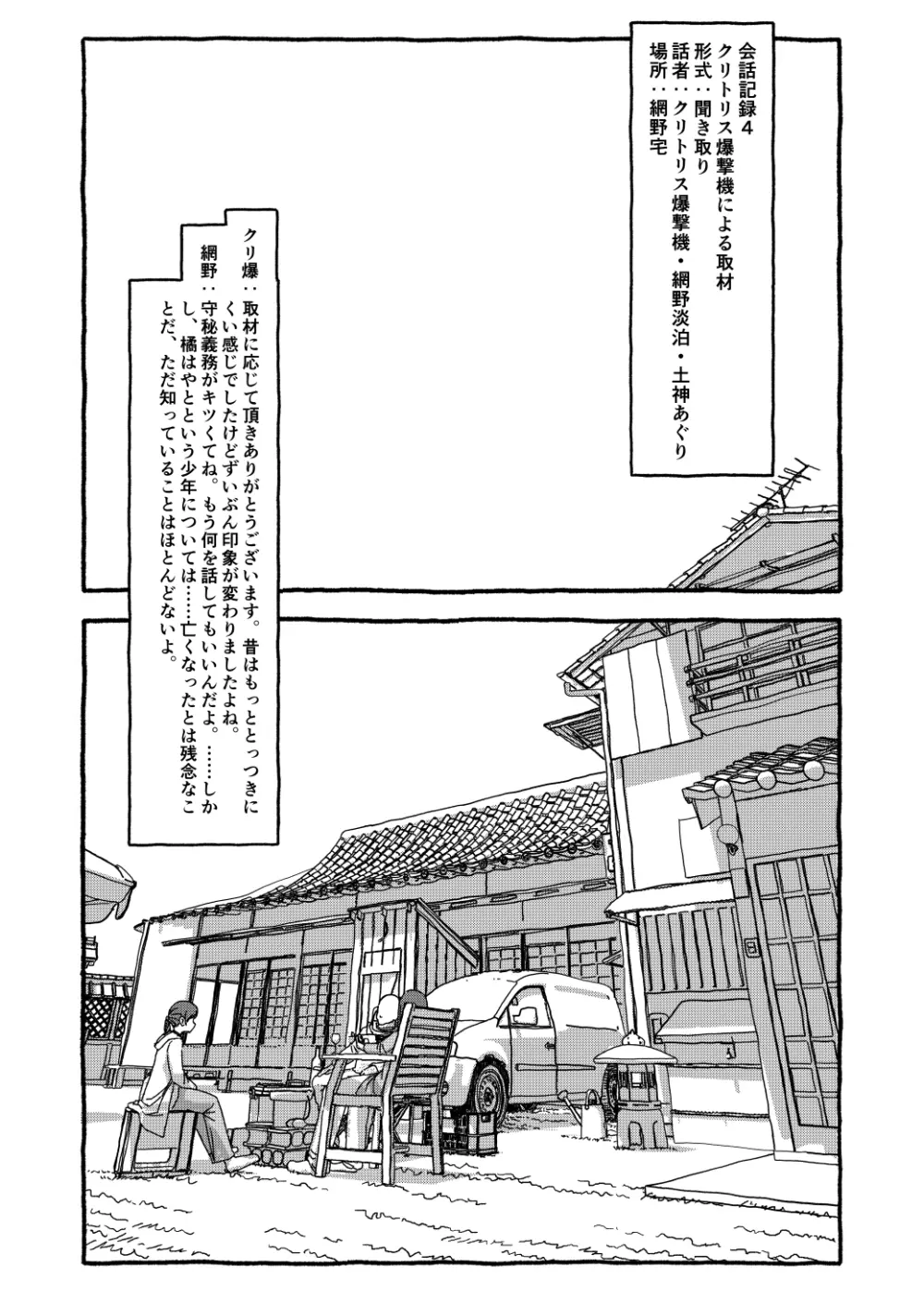 出会って4光年で合体 - page294