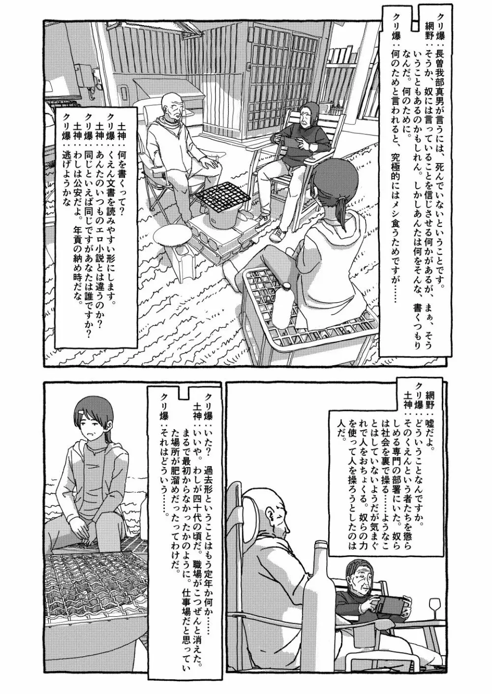 出会って4光年で合体 - page295