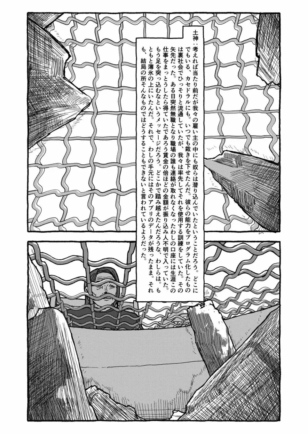 出会って4光年で合体 - page296