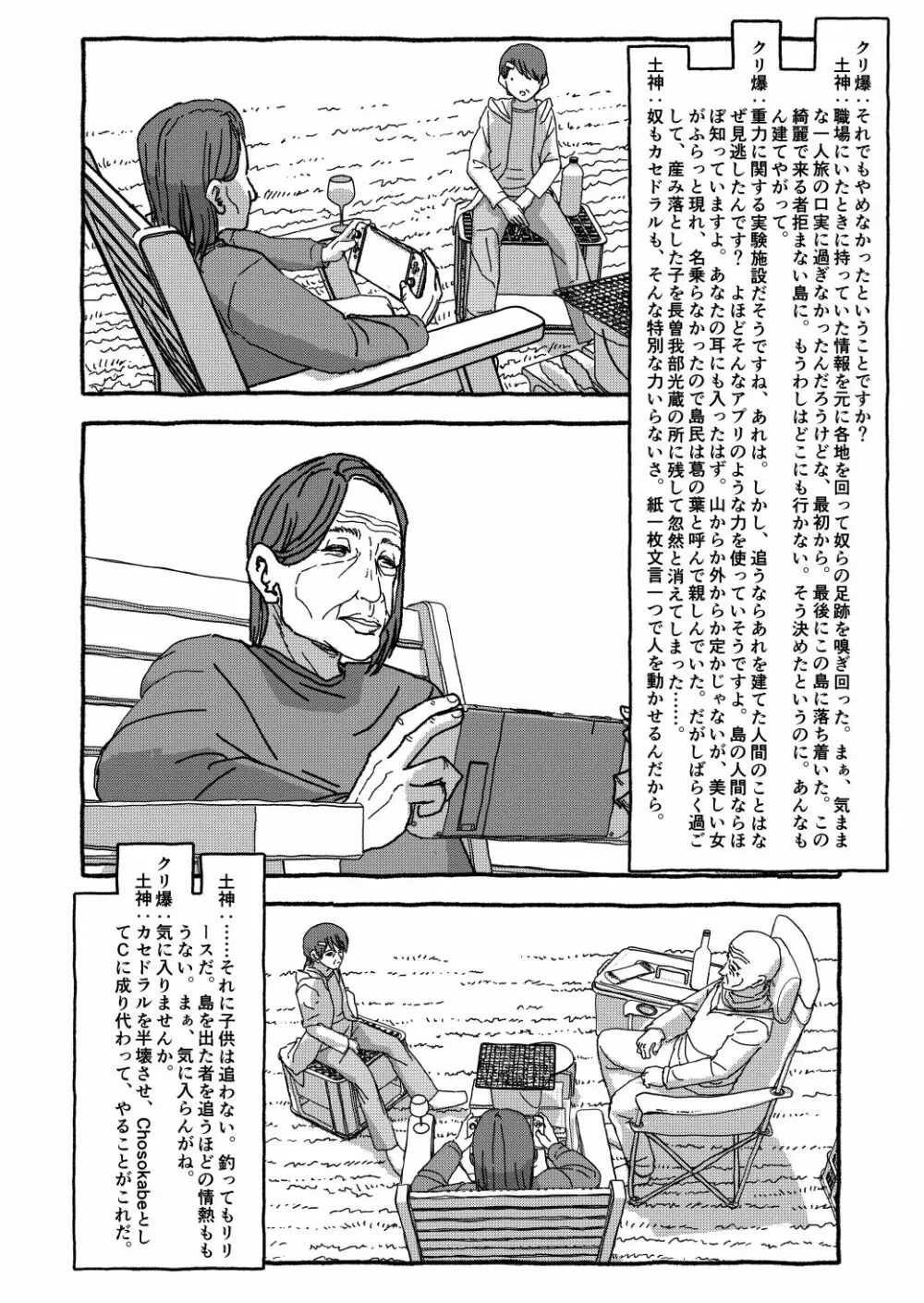 出会って4光年で合体 - page297