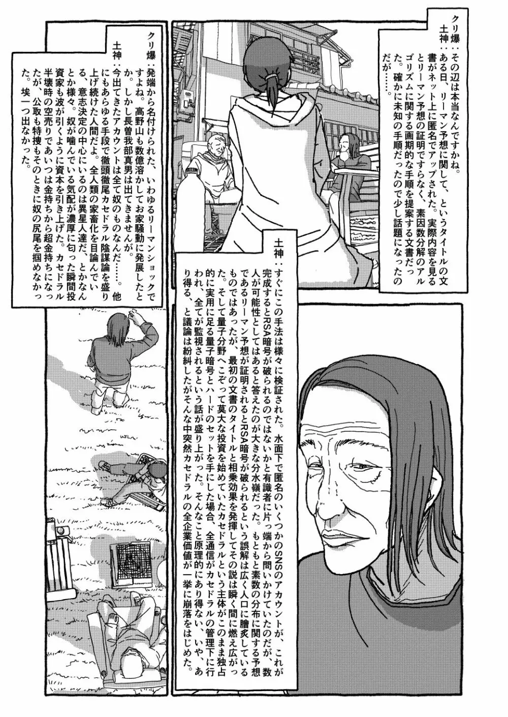 出会って4光年で合体 - page298