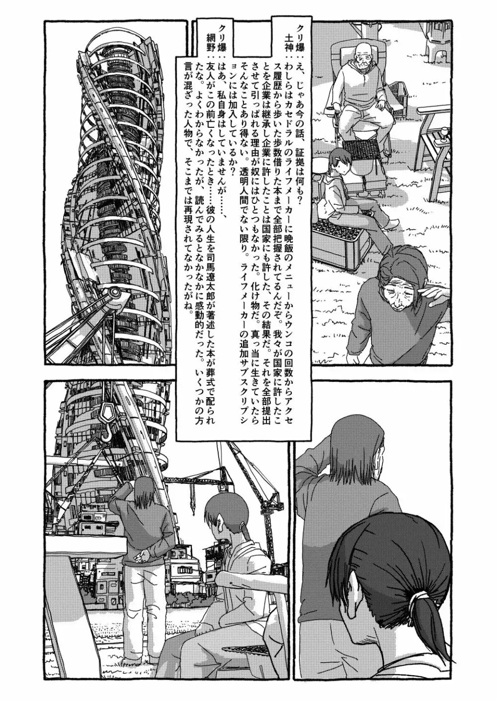 出会って4光年で合体 - page299