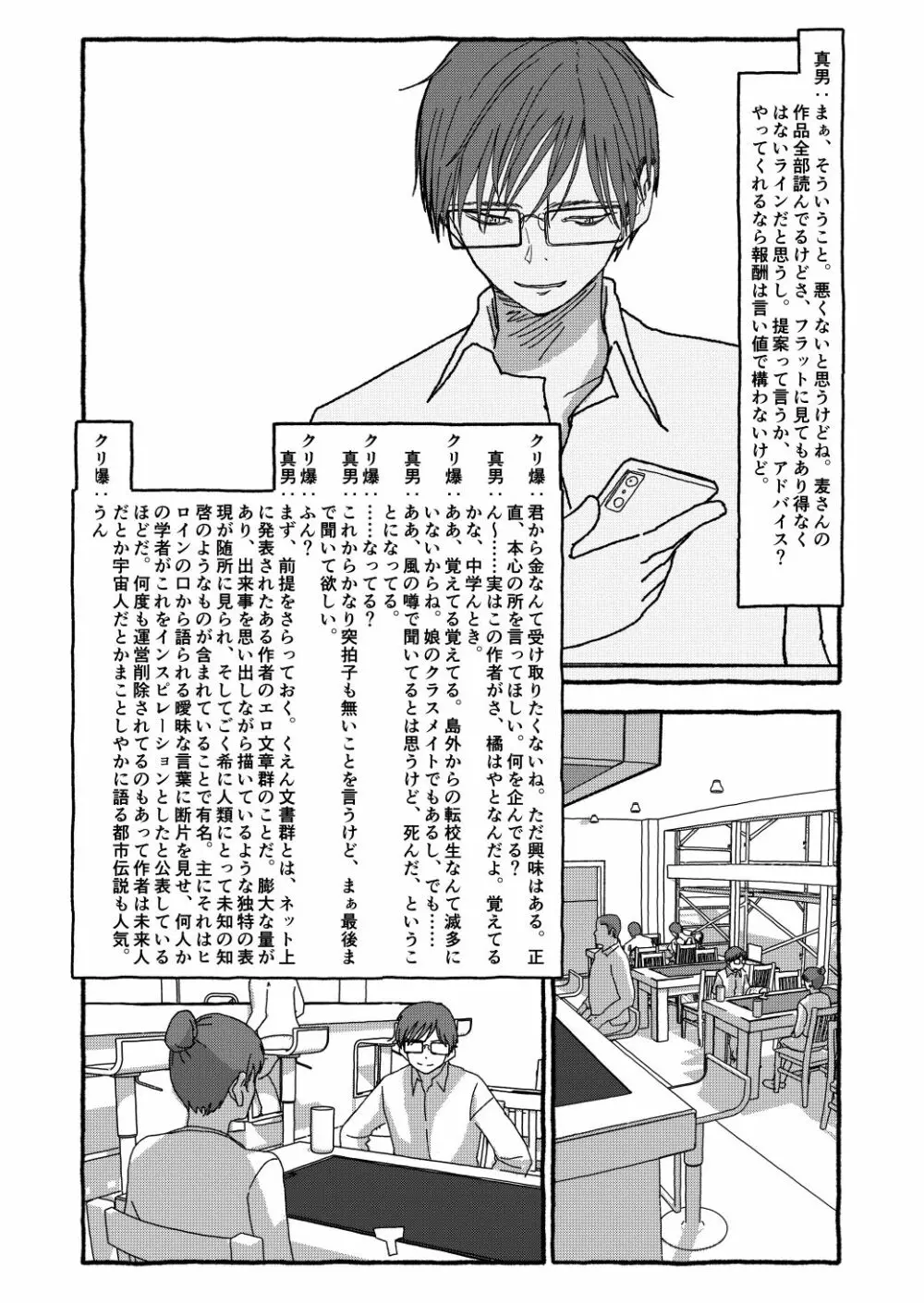 出会って4光年で合体 - page301