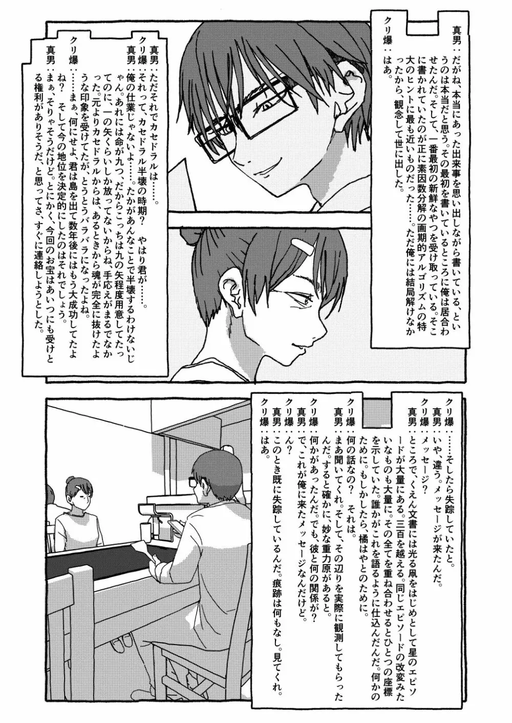 出会って4光年で合体 - page302