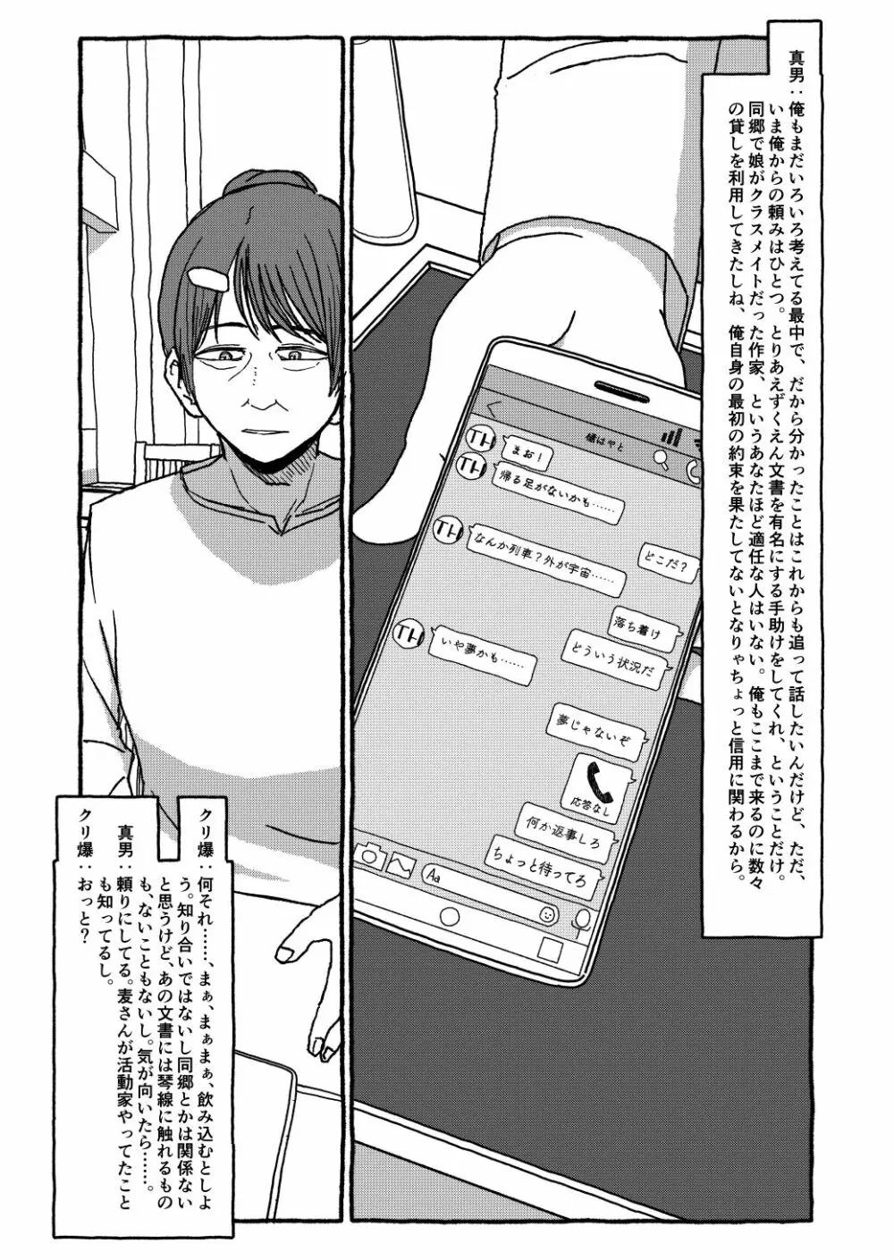 出会って4光年で合体 - page303