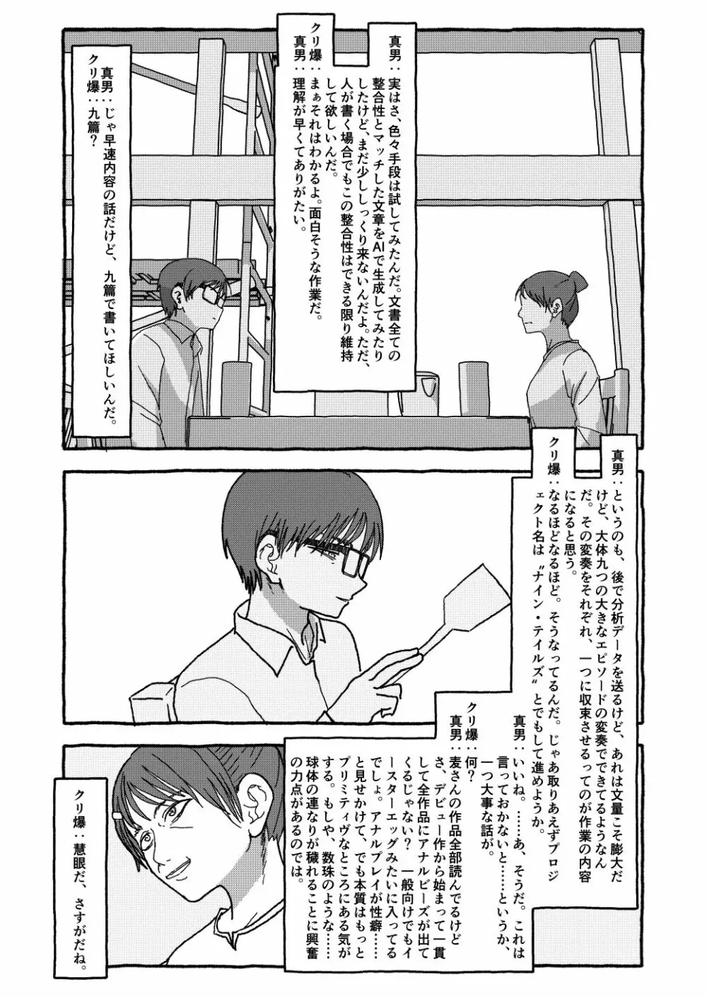 出会って4光年で合体 - page304