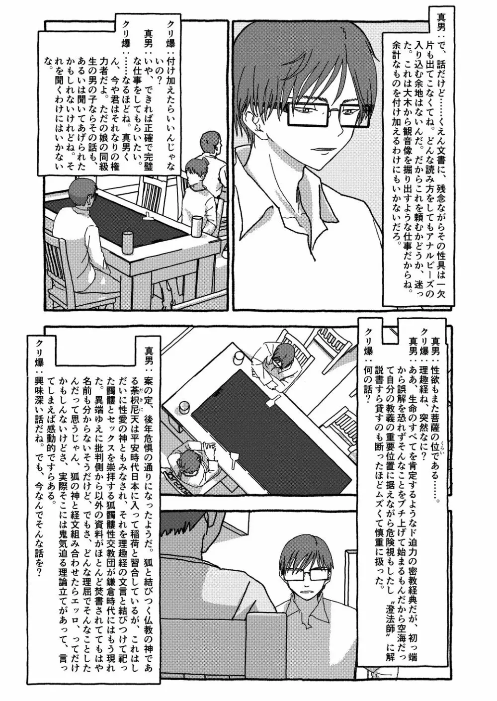 出会って4光年で合体 - page305