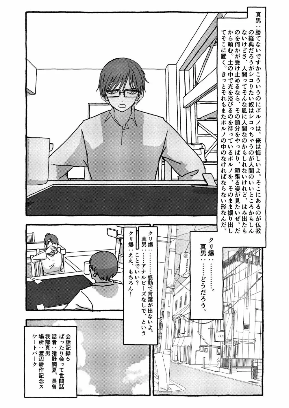 出会って4光年で合体 - page306