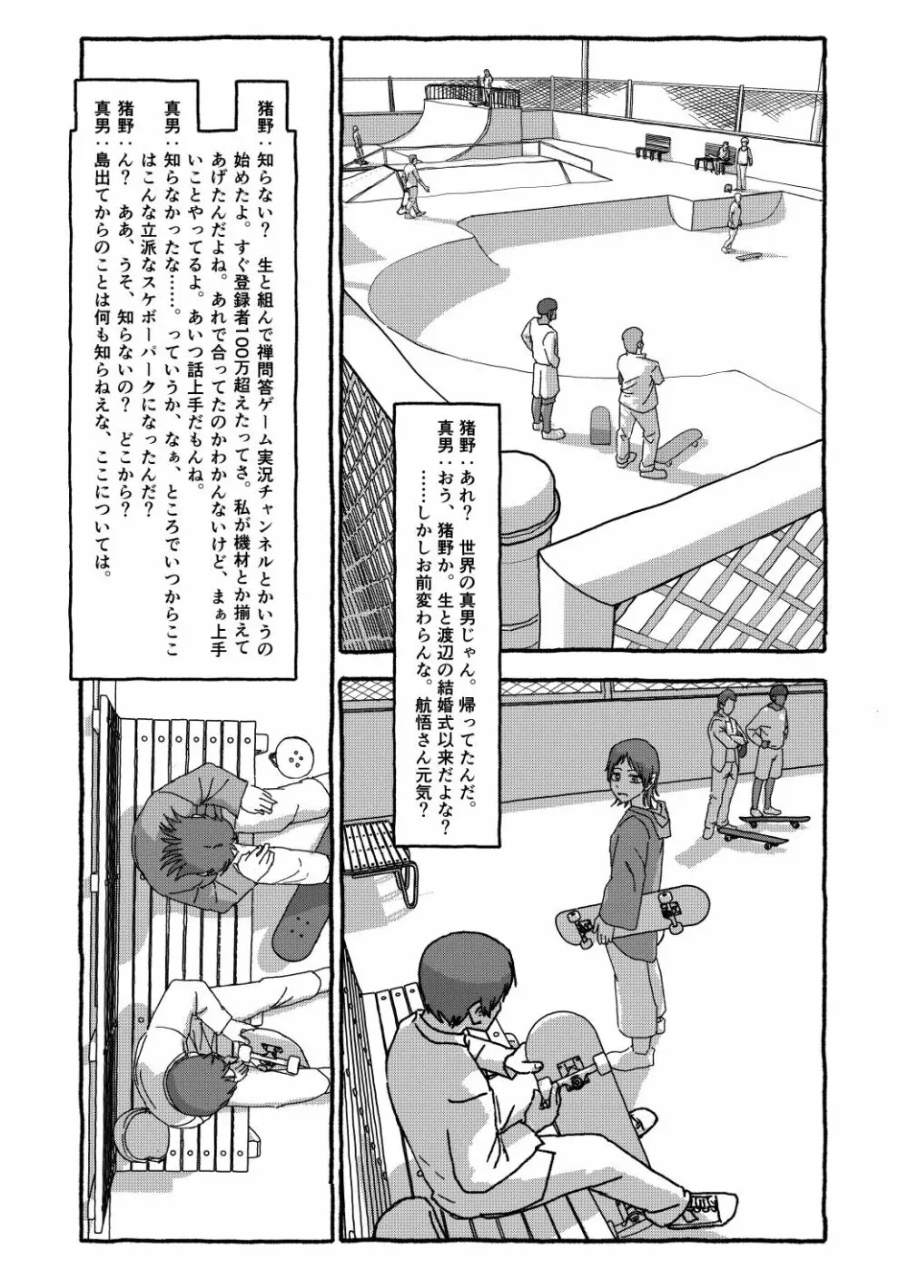 出会って4光年で合体 - page307