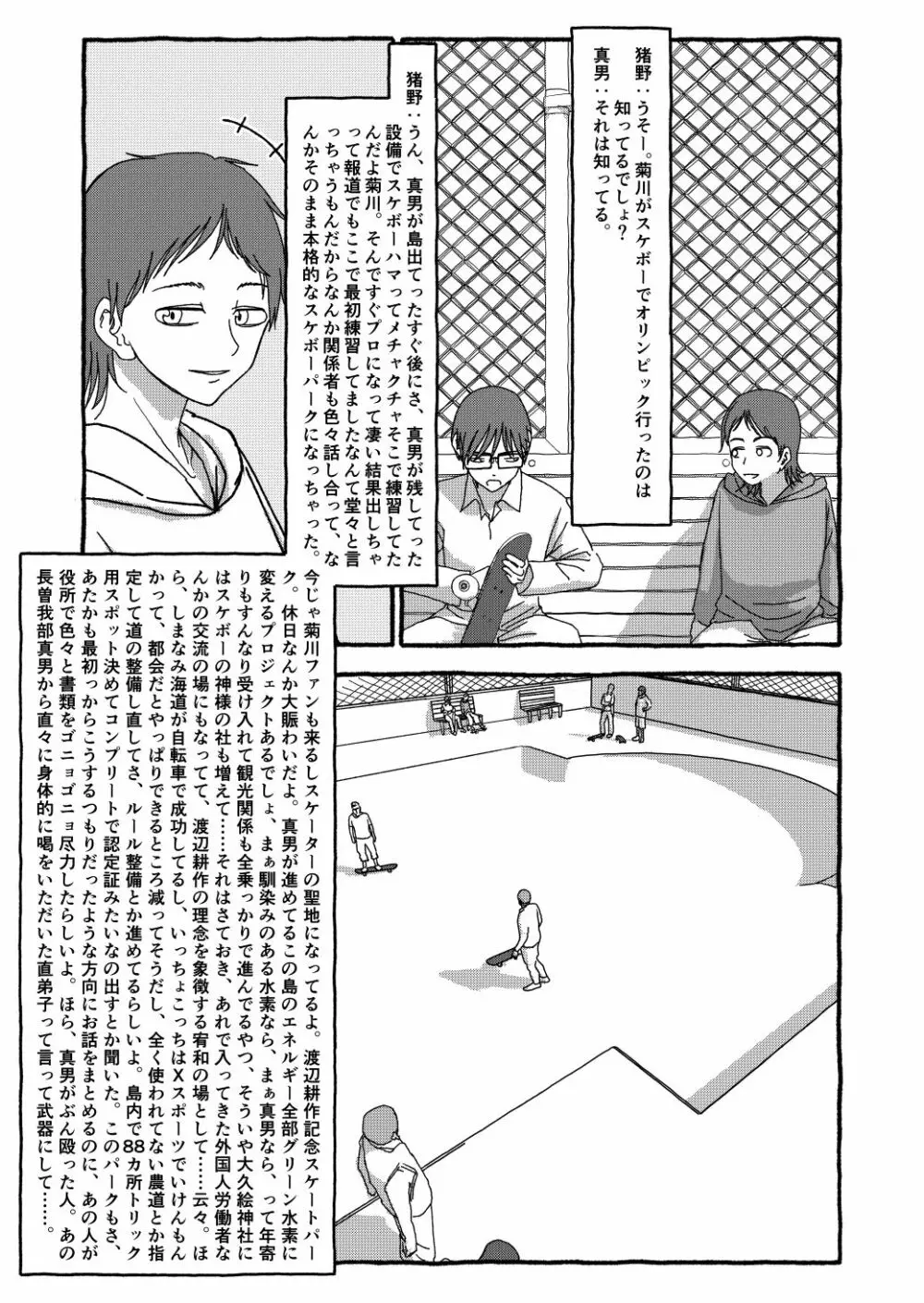 出会って4光年で合体 - page308