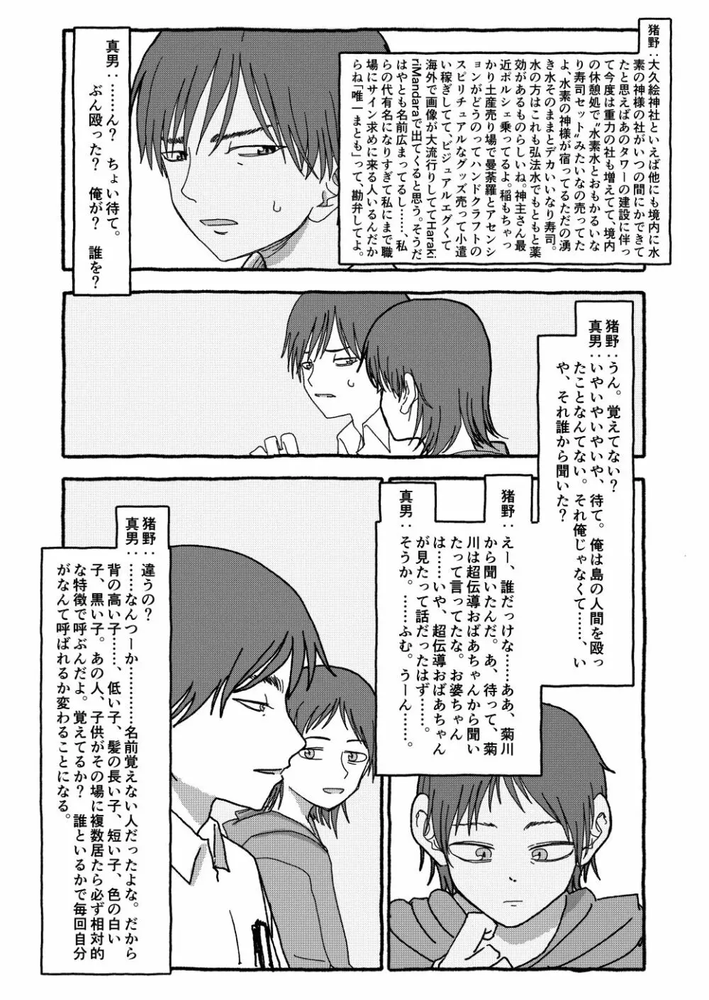 出会って4光年で合体 - page309