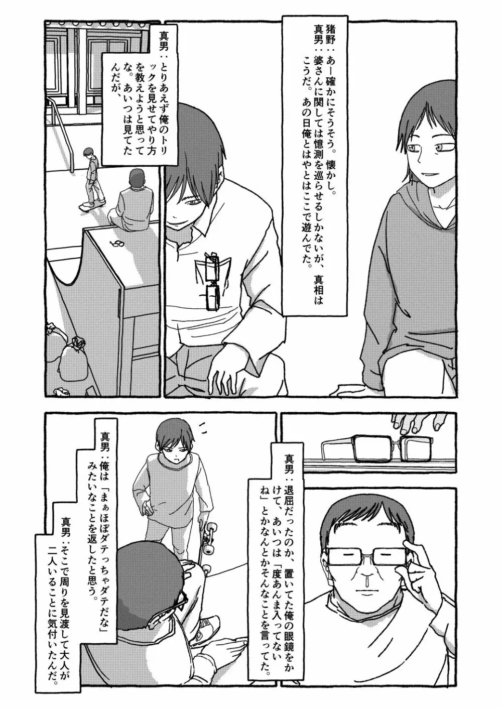 出会って4光年で合体 - page310