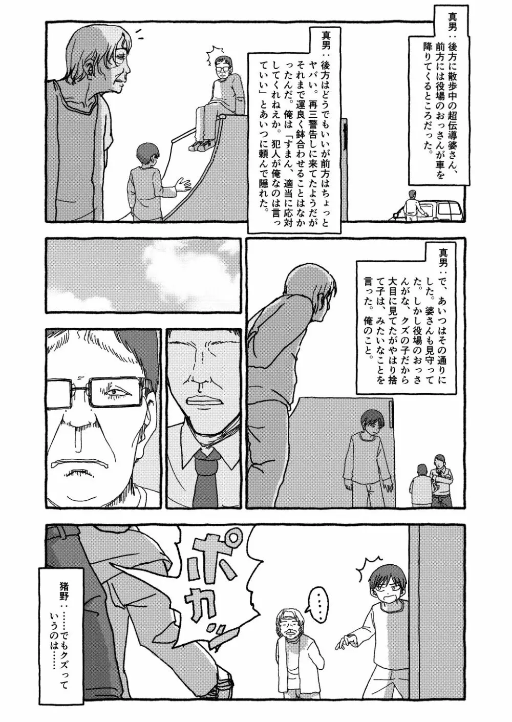 出会って4光年で合体 - page311